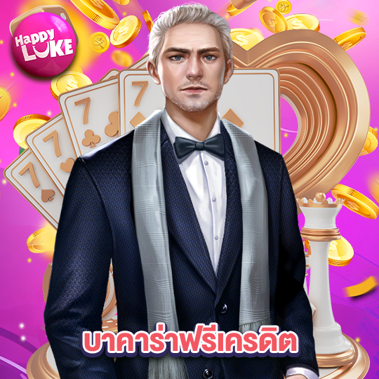 happyluke บาคาร่าฟรีเครดิต